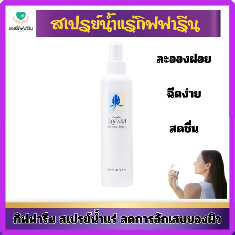 สเปรย์น้ำแร่ อควาร่า