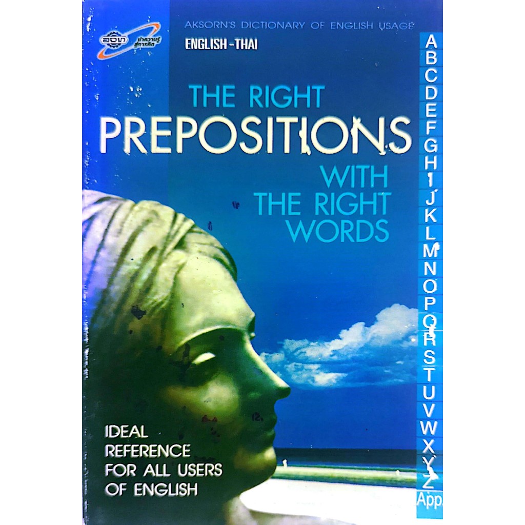 [[หนังสือราคาถูก]] พจนานุกรม อังกฤษ-ไทย The right prepositions (ราคาปก 98 บาท)
