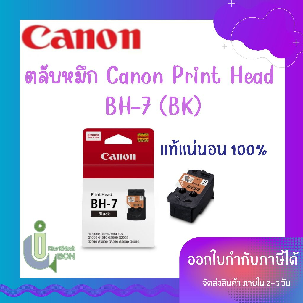 ตลับหมึก Canon Print Head BH-7 (BK)