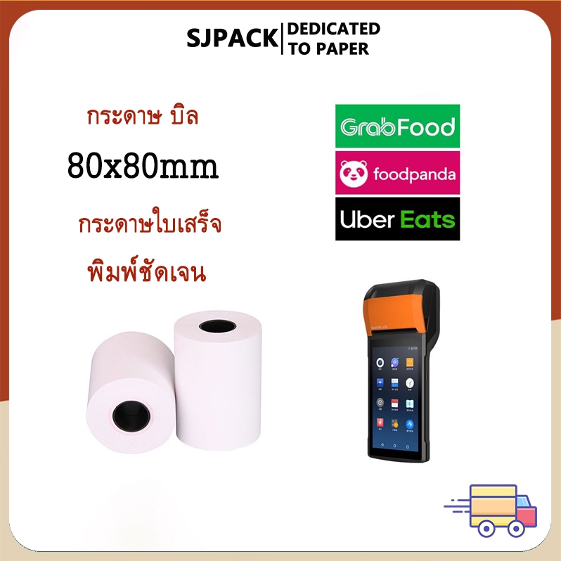 SJPACK ม้วนกระดาษความร้อน 80x80 มม.เครื่องพิมพ์กระดาษม้วนลงทะเบียนเงินสด