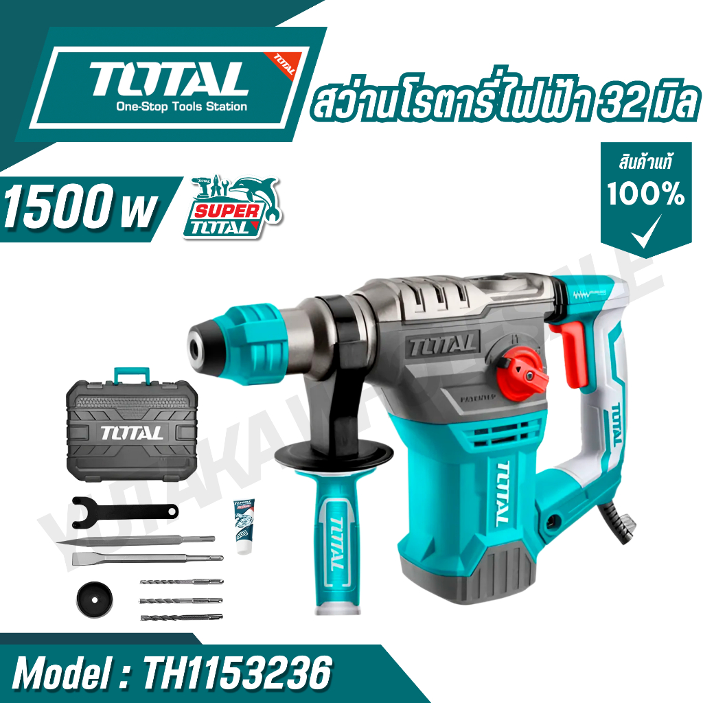 TOTAL สว่านโรตารี่ SDS-PLUS 1500W 4 ฟังก์ชั่น รุ่น TH1153236 (ROTARY HAMMER)