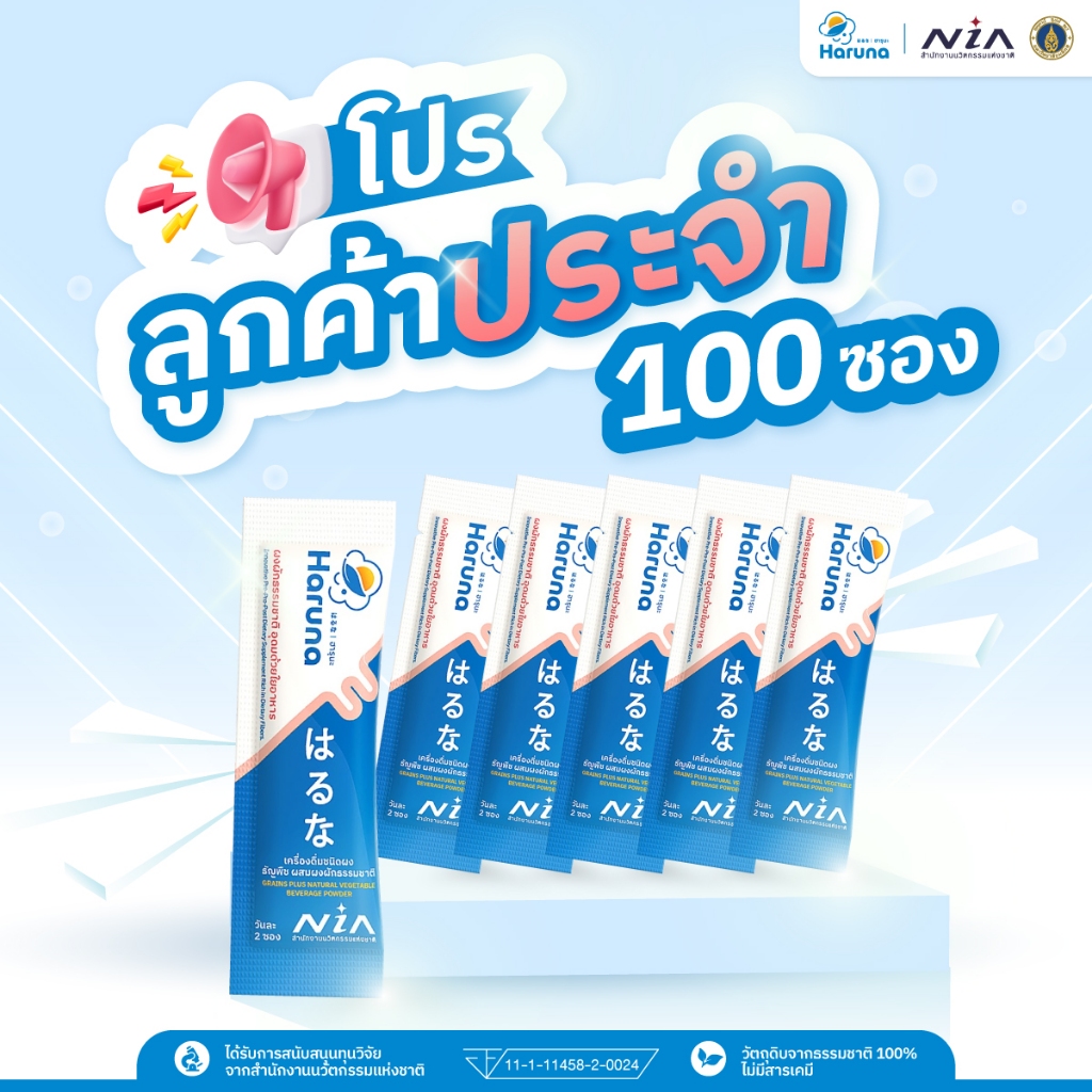 (ผลิต 20 ตค.68) Haruna Original 50 และ 100 ซอง พรีไบโอติกจากผงผัก เเก้ท้องผูก ท้องผูกเด็ก ผู้สูงวัย ท้องผูกเรื้อรัง