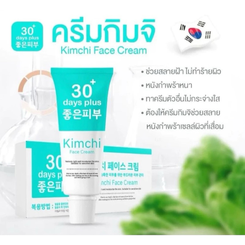 Kimchi Face Cream 30 Days Plus ครีมกิมจิ เฟสครีม 30 เดย์ พลัส ขนาด 15 g.