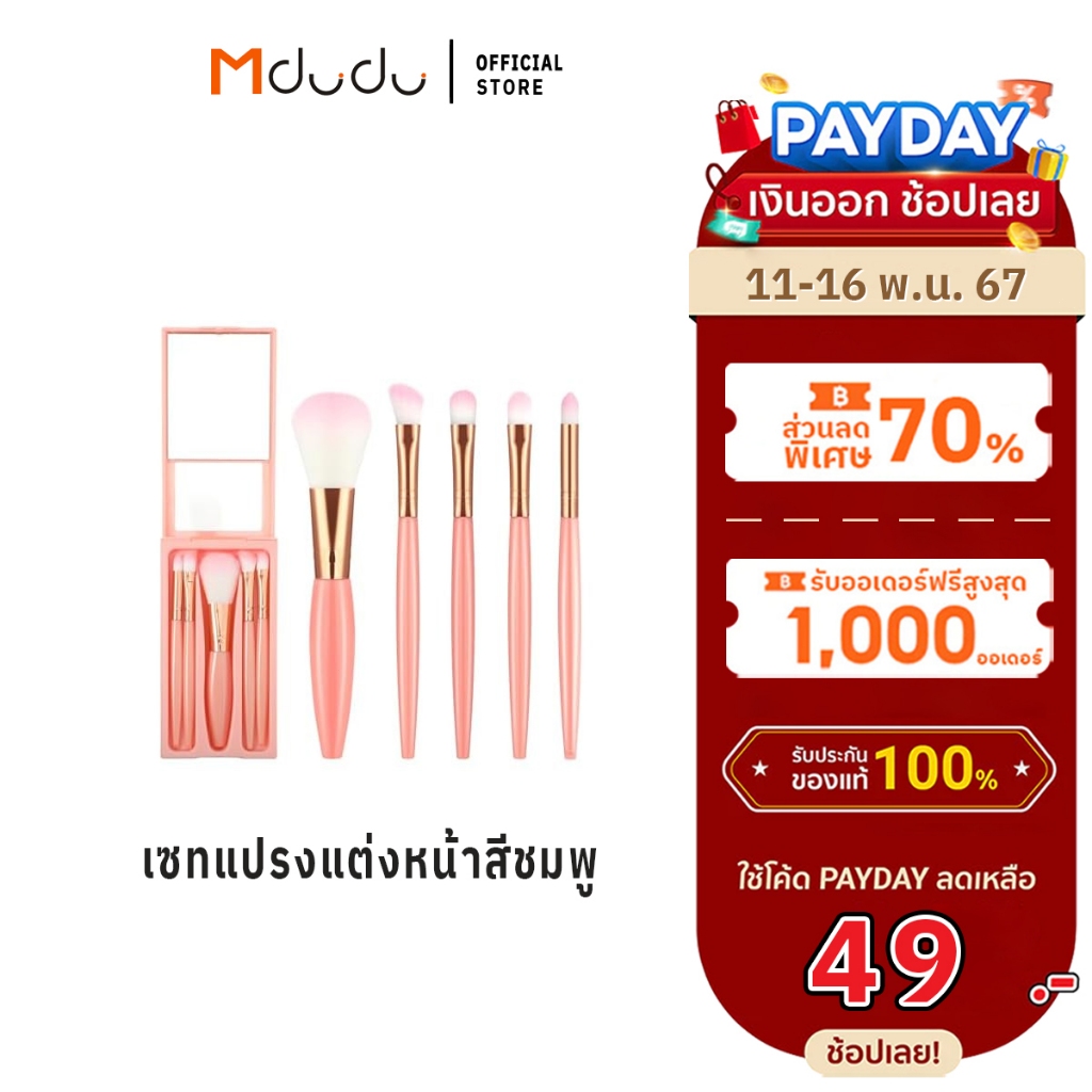 Mdudu Macaron Portable Makeup Brush Set เซ็ตแปรง เซ็ทแปรงแต่งหน้า แบบพกพา มีกระจกในตัว