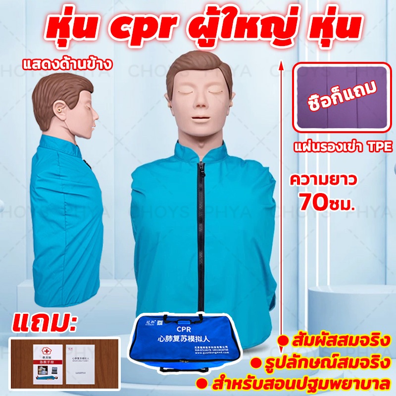 รูปทรงเหมือนจริง!!หุ่นcprผู้ใหญ่ Cpr manikin ผู้ใหญ่ครี่งตัว หุ่นหุ่นcpr ใช้ฝึกสอนทำ cpr Half-body Medical ความยาว 70ซม
