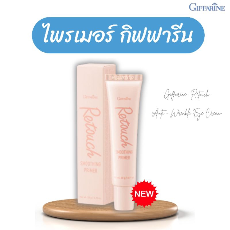 ไพรเมอร์ กิฟฟารีน ครีมหน้าใส พร้อมส่ง ลดริ้วรอย Primer แท้ ครีมหน้าเงา พรามเมอร์ ลดรอยดำ ไพรเมอร์เบลอรูขุมขน