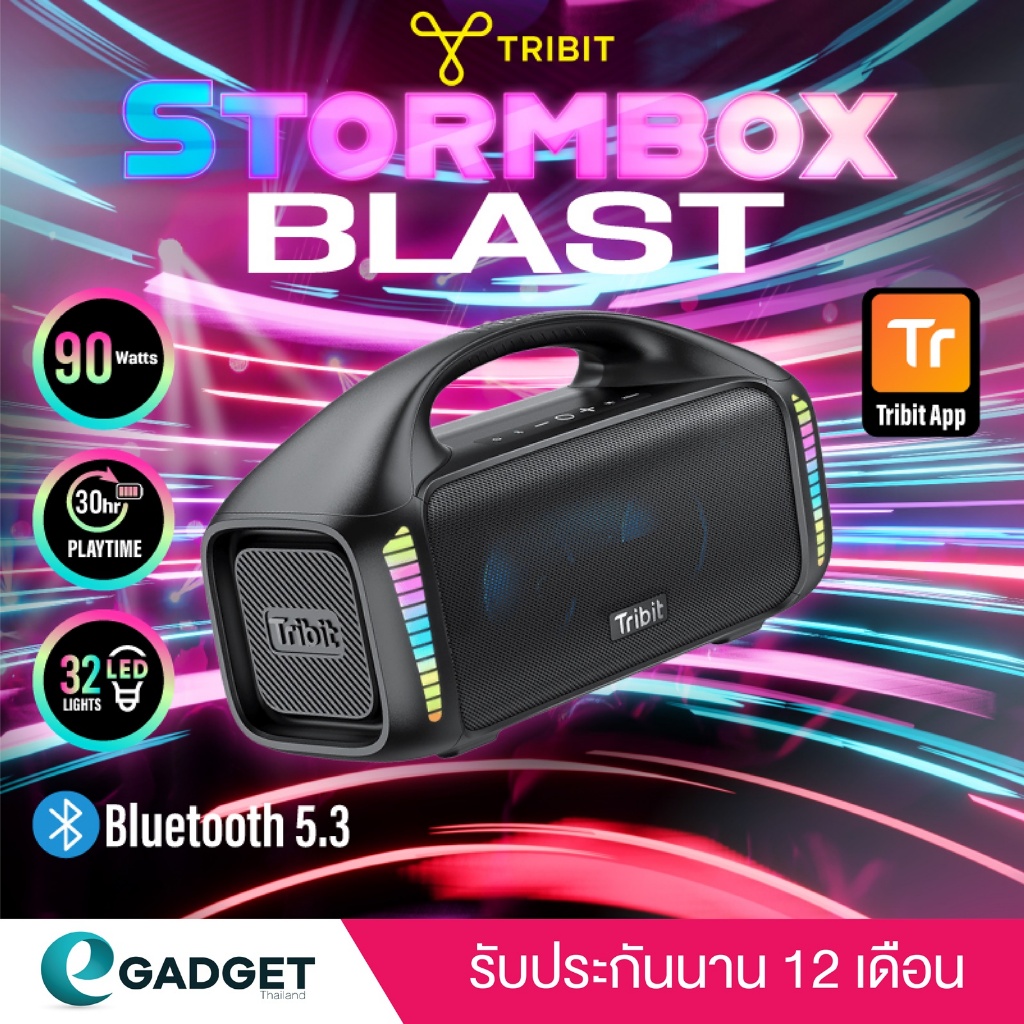 (ประกันศูนย์ไทย1ปี) Tribit Stormbox Blast BTS52 90วัตต์ IPX7 ลำโพงบลูทูธ Bluetooth speaker