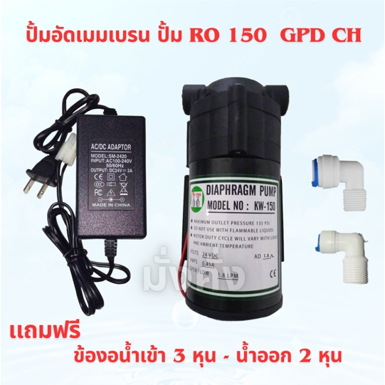 ปั๊มอัดเมมเบรน,ปั้ม RO รุ่น 150 GPD CH