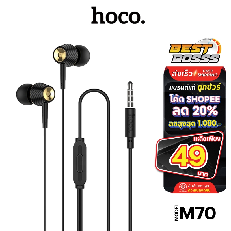 Hoco รุ่น M70 หูฟัง in ear พร้อมไมค์ เสียงเพราะ รับสายได้ เบสแน่น เสียงดี รุ่นใหม่ล่าสุด