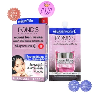 (6ซอง/กล่อง) Pond พอนด์ส ไบรท์ อัลทิเมท (โฉมใหม่) Pond's ครีมหน้าเด็ก ครีมหน้าใส เซรั่ม กันแดด