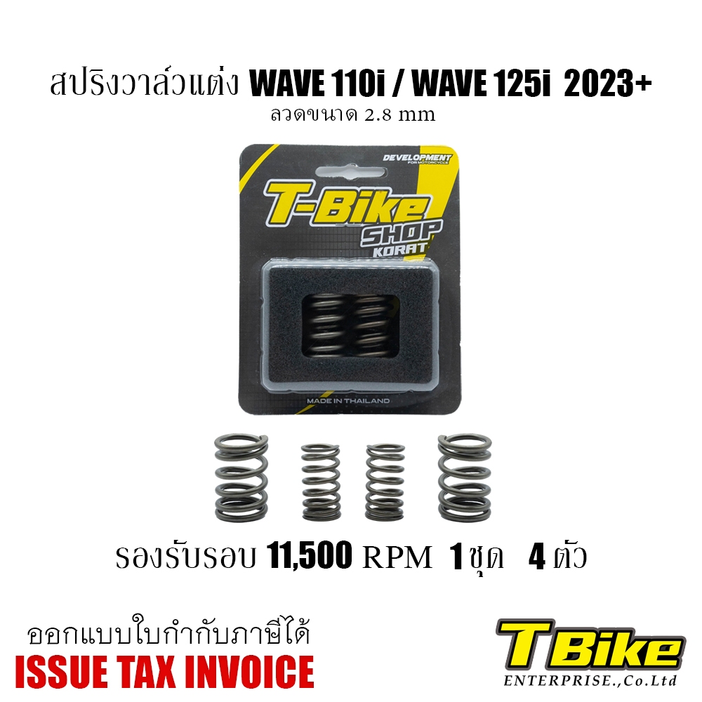 สปริงวาล์วแต่ง WAVE 110I 2021/ 125I 2023+ [รับรอบ11,500RPM]