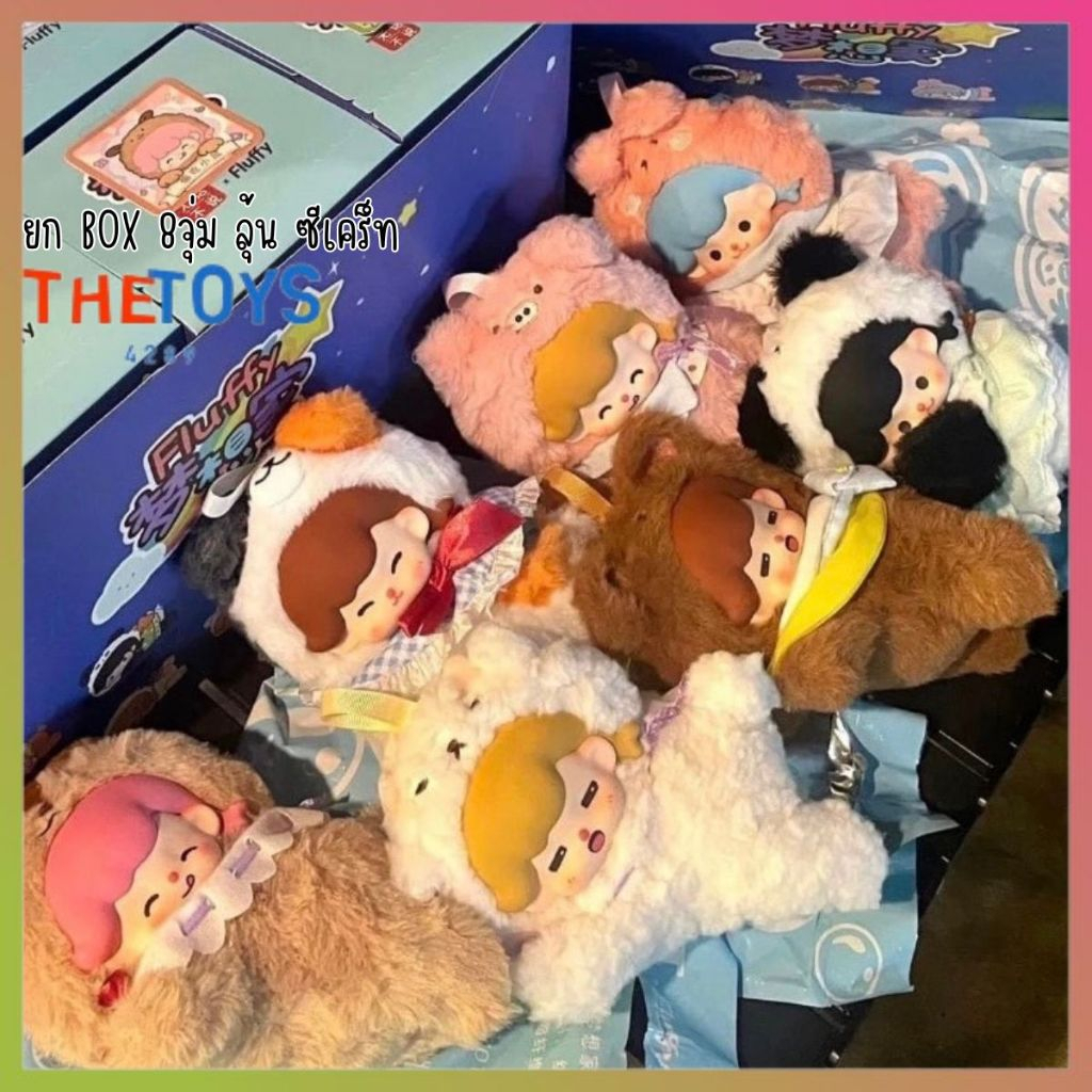 Thetoys4289 พร้อมส่ง 🇹🇭 Fluffy Dreamer ตุ๊กตาพวงกุญแจสะพายได้ ตัวใหญ่น่ารัก แบบจุ่มและยกกล่อง