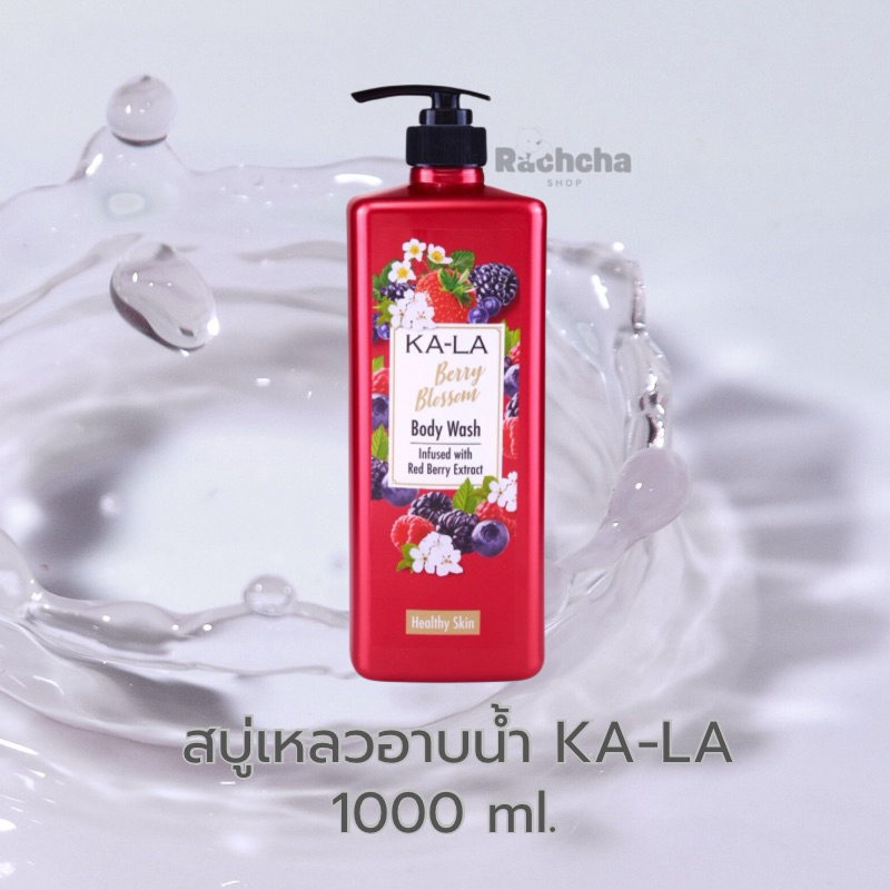 ครีมอาบน้ำ KA-LA Body Wash 1000 ml.