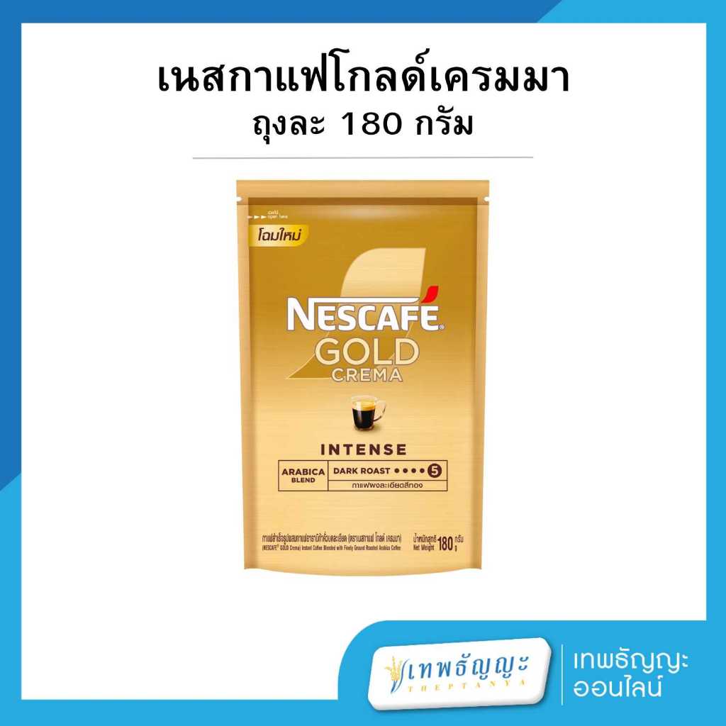 Nescafe Gold Crema เนสกาแฟโกลด์เครมา อินเทนส์ ถุง 180 กรัม-Gold Crema