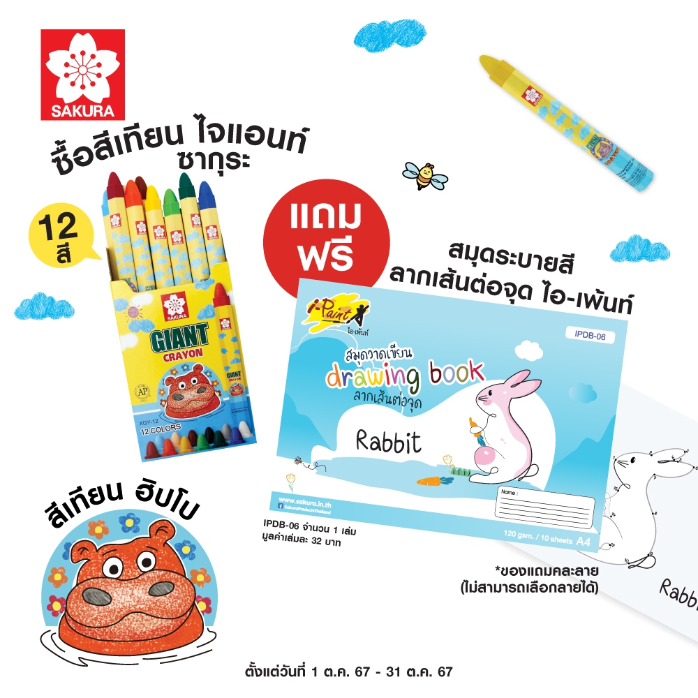 สีเทียนซากุระ แท่งใหญ่ 8 สี / 12 สี สำหรับเด็ก 3-6 ปี ปลอดสารพิษ (ด้ามสามเหลี่ยม) ลายฮิปโปหมูเด้ง แถมสมุดวาดเขียน 1 เล่ม