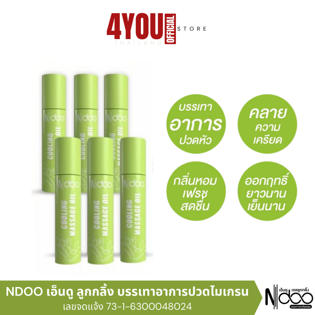 ลูกกลิ้งเอ็นดู Ndoo เอ็นดู แก้ปวดไมเกรน  กลิ่นหอมเย็น  คลายเครียด ผ่อนคลาย ยาดมไมเกรน (10มล.)