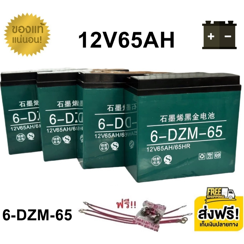 ((แถมสายต่อ+น็อตฟรี)) แบตเตอรี่ 4 ก้อน 12V 8AH/12AH/14AH/20AH/24AH/30AH แบตเตอรี่แห้ง แบตเตอรี่แท้ แบตเตอรี่รถไฟฟ้า D259