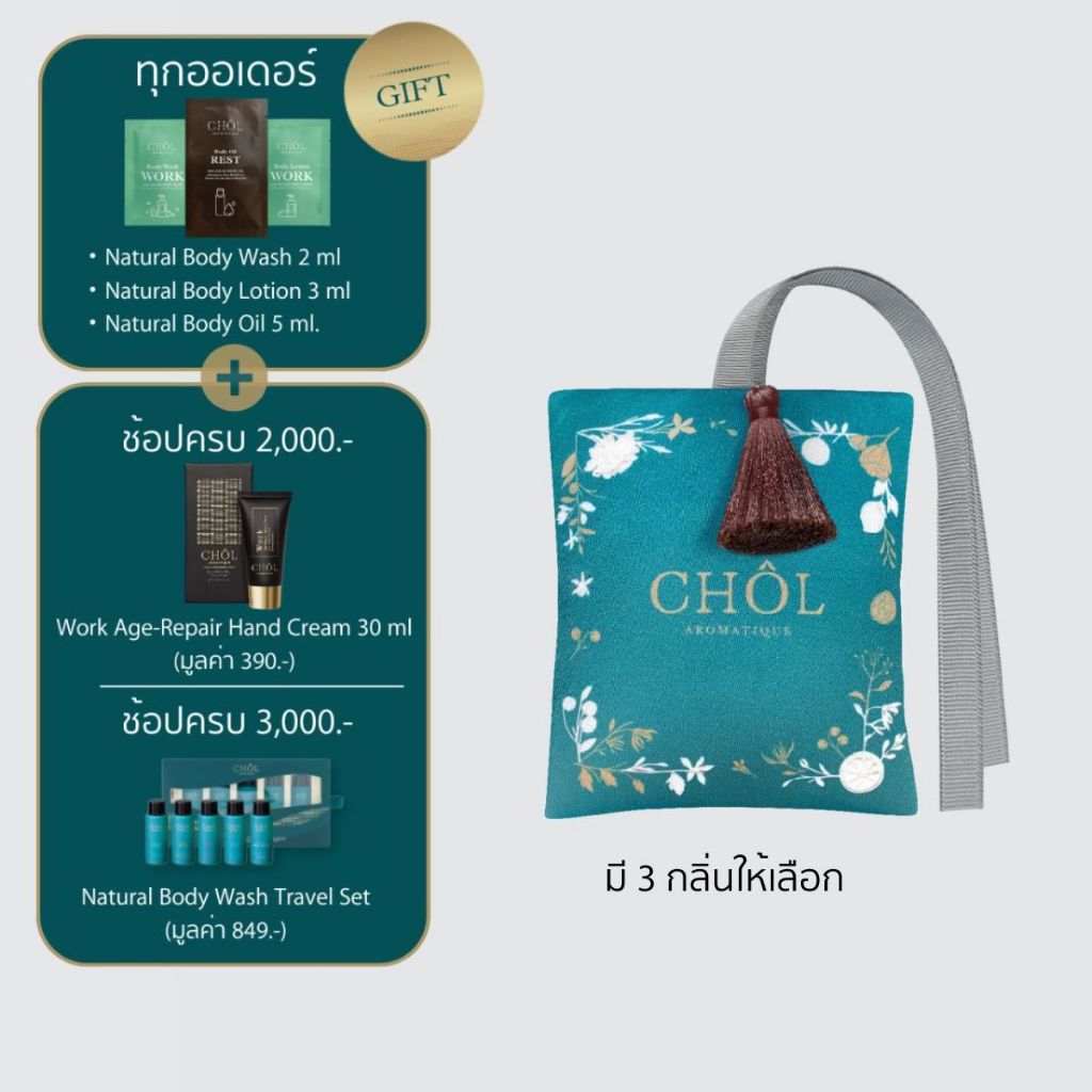 CHOL Aromatique Aroma Sachet [Limited Edition] ชล อโรมาทีค ถุงหอม ปรับอากาศ อโรมา