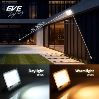 EVE โคมสปอตไลท์ แอลอีดี LED รุ่น Classy ขนาด 20 ถึง 100 วัตต์ กันน้ำกันฝน IP66 (ไม่ใช่โซล่าเซลล์)