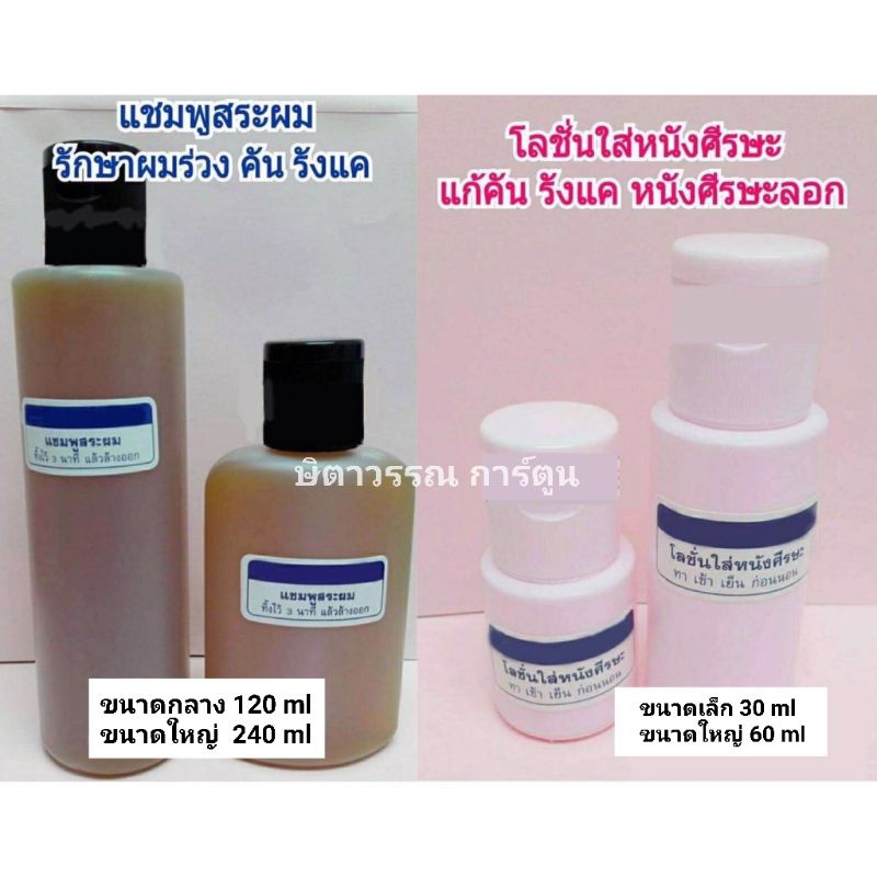 แก้คัน รังแค หนังศีรษะลอก