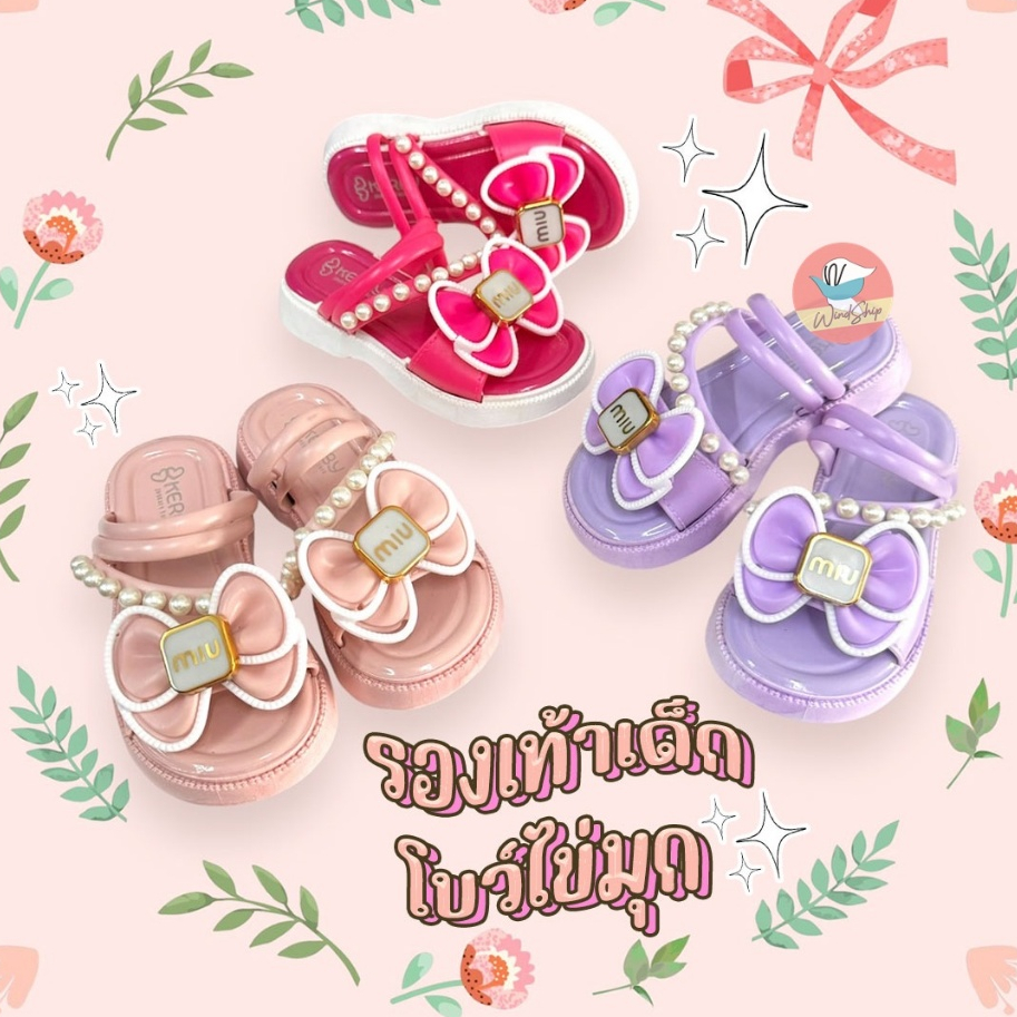 รองเท้าแตะเด็ก รองเท้าเด็ก โบว์ไข่มุก No.6022 MIU พื้นโซฟา (SK103)