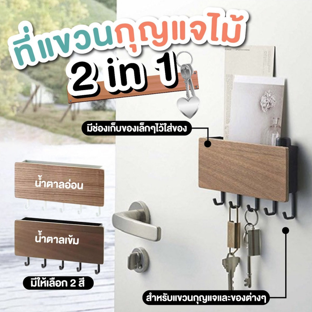 พร้อมส่ง ที่แขวนกุญแจ ที่แขวนกุญแจติดผนัง ลายไม้ ที่แขวน ที่แขวนอเนกประสงค์ แขวนกุญแจ แถมฟรีกาวติดผนัง
