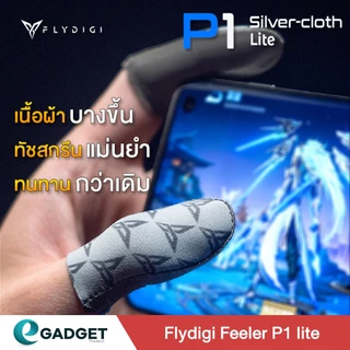 (ศูนย์ไทย) ถุงนิ้วเล่นเกมส์ Flydigi Feelers5 Fiber Glass Feeler P1 ของแท้ !