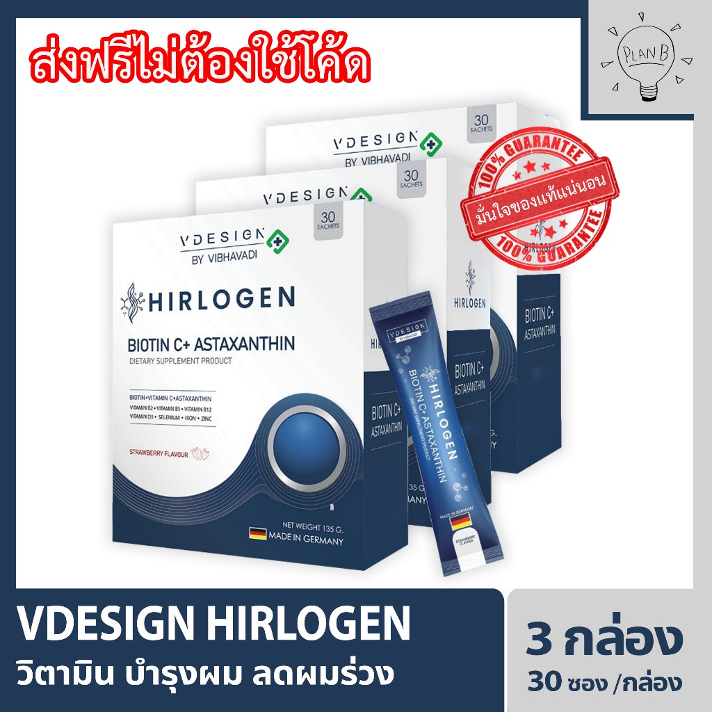 Hirlogen Biotin C+ วิตามินเม็ดฟู่ ฟื้นฟู ผิว ผม เล็บ by วีดีไซน์ Vdesign Clinic 3 กล่อง