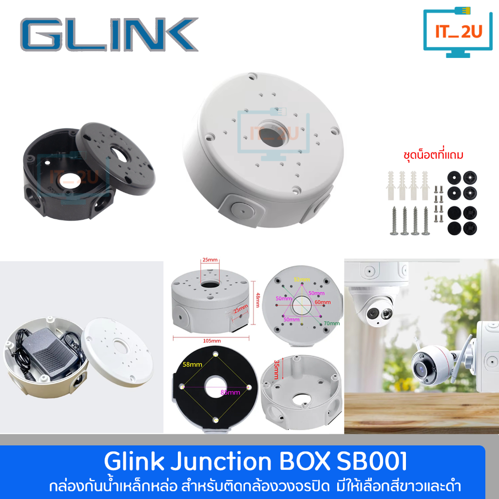 Glink SB-001 Camera Mount String BOX กล่องใส่สาย เก็บสาย กันน้ำ สำหรับกล้องวงจรปิด