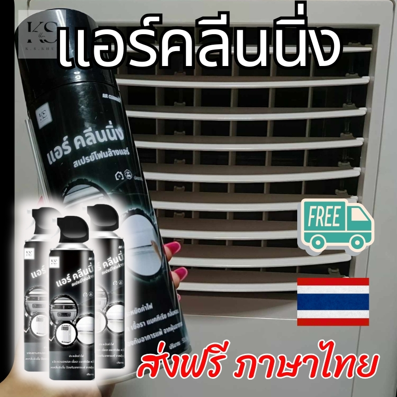 1 ขวด - โฟมล้างแอร์ (ขนาด 500 ML) แอร์บาน แอร์รถ คอยล์เย็น พัดลม (ส่งไว)
