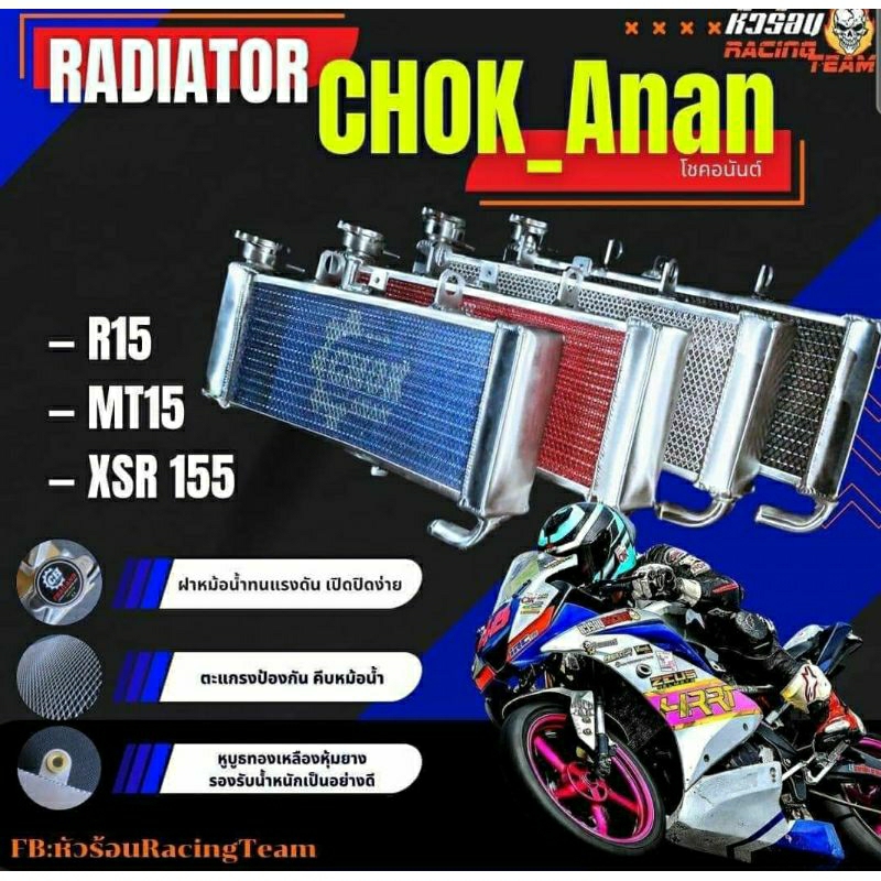 หม้อน้ำแต่ง r15 หม้อน้ำอลูมิเนียม CHOK ANAN