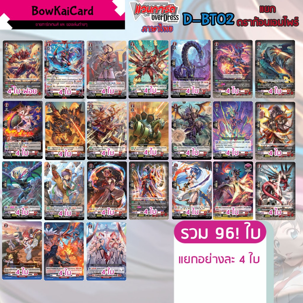 [ Vanguard OverDress ] D-BT02 แยก ดราก้อนเอมไพร์(สีแดง)  Vanguard D ภาษาไทย D-BT02 DBT02