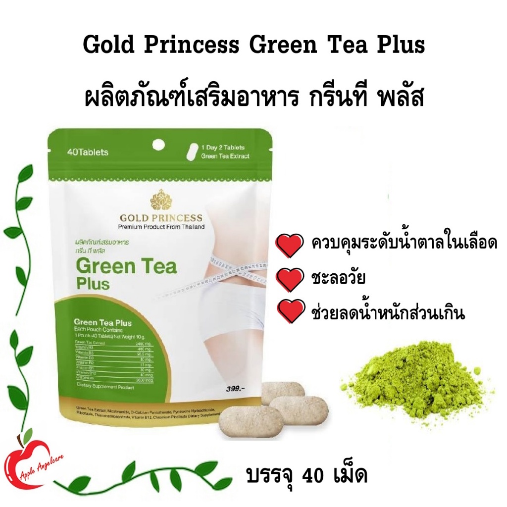 Gold Princess Green Tea Plus ( กรีนที พลัส บรรจุ 40 เม็ด)