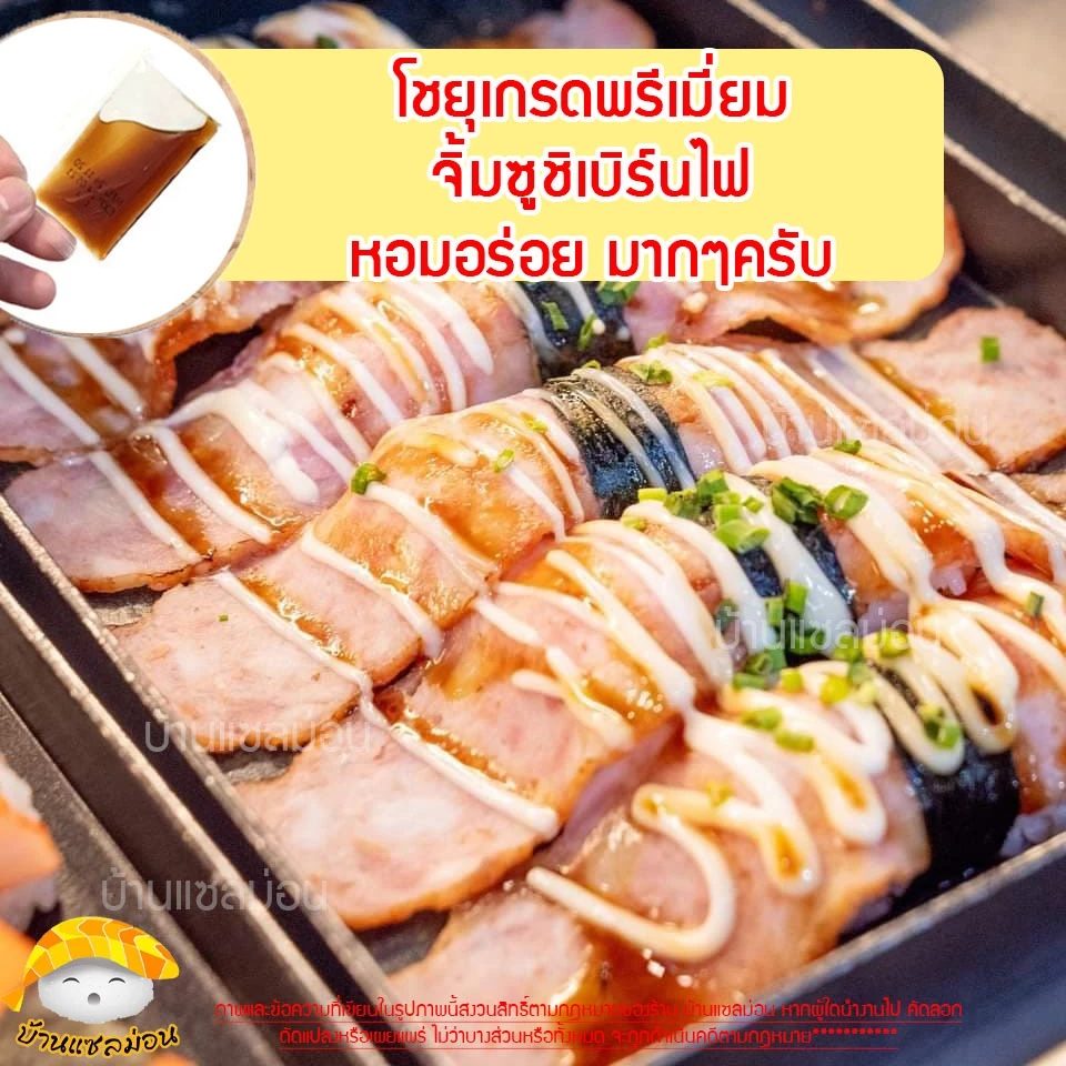 โชยุซองจิ้มซูชิ 1,000 ซอง thumbnail 9