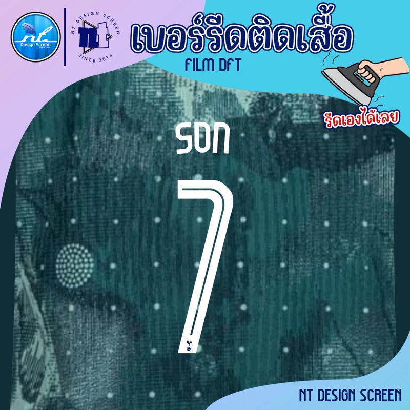 รีดเองได้ที่บ้าน เบอร์รีดติดเสื้อ tot spurs สเปอร์ส 2024/25 สีขาว