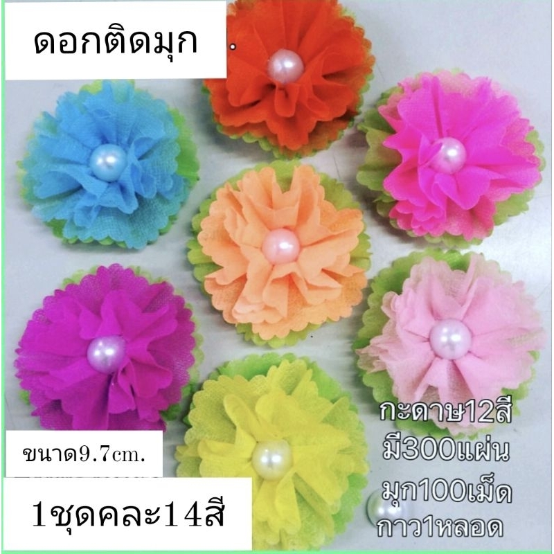 กระดาษสาห่อเหรียญอุปกรณ์ใช้ห่อดอกติดมุก1ชุดมีกะดาษคละสี300แผ่นยาง1ห่อมุกกลมขาว100อันกาว1หลอดนำไปห่อได้100ดอกขนาด9.5cm.