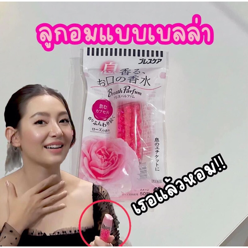 พร้อมส่ง ลูกอมเบลล่า ลูกอมเรอหอม Kobayashi Breath Care Refreshing Soft Capsule