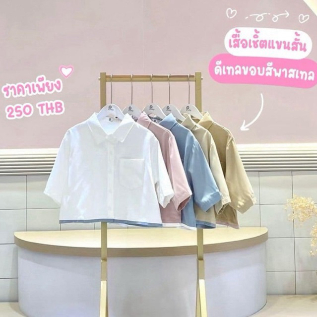 Pradap_brand:เสื้อเชิ๊ตครอปแขน3ส่วน
