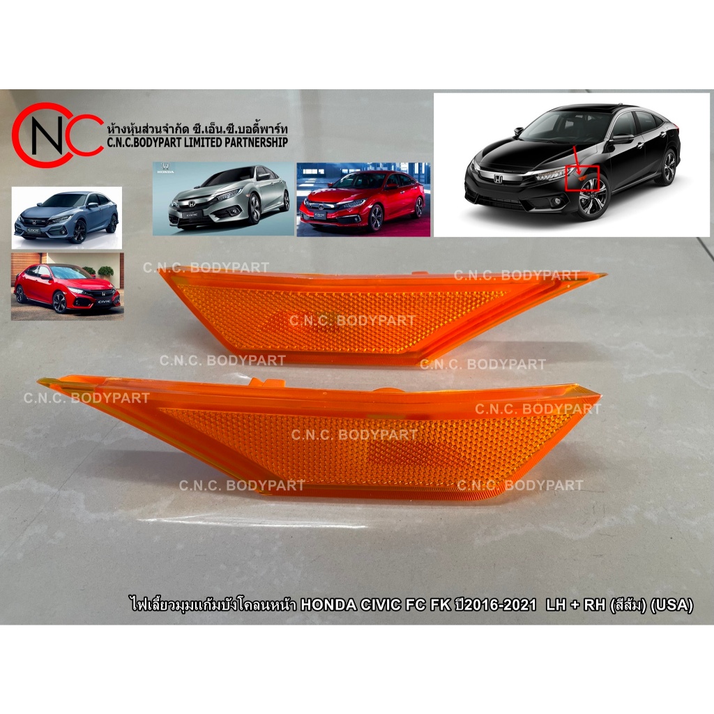 ไฟเลี้ยวมุมแก้มบังโคลนหน้า HONDA CIVIC FC FK ปี2016-2021  LH + RH (สีส้ม) (USA) (ไม่มีขั้ว และ หลอดไ