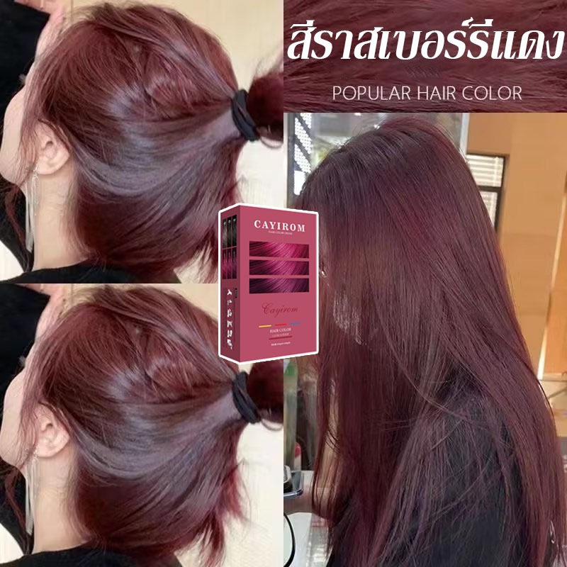 2025 สินค้าฮอตใน แถมเครื่องมือย้อมผมครบชุด CAYIROM สีย้อมผม ยาย้อมผม ครีมย้อมผม ไม่ต้องฟอกสีผม