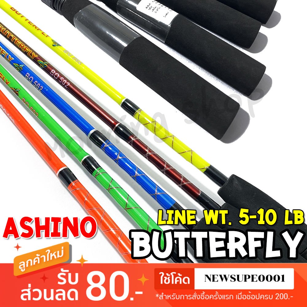 [ส่งในไทย] คันเบ็ด Butterfly ยาว 5 ฟุต 2 ท่อน คันตัน โซลิด คาร์บอน #ตกหมึก #ตกปลา