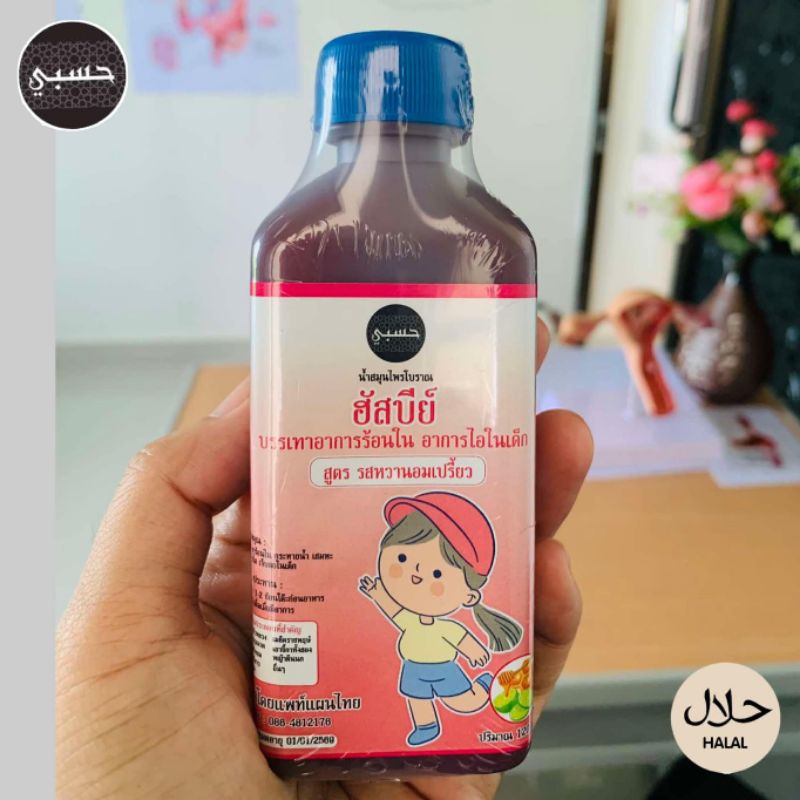 ฮัสบีย์ น้ำสมุนไพรแก้ไอ เป็นหวัด ขับเสมหะ ร้อนใน กระหายน้ำ ขนาด 120มล. ทานได้ตั้งแต่เด็กแรกเกิด ผู้ใหญ่ และหญิงตั้งครรภ์