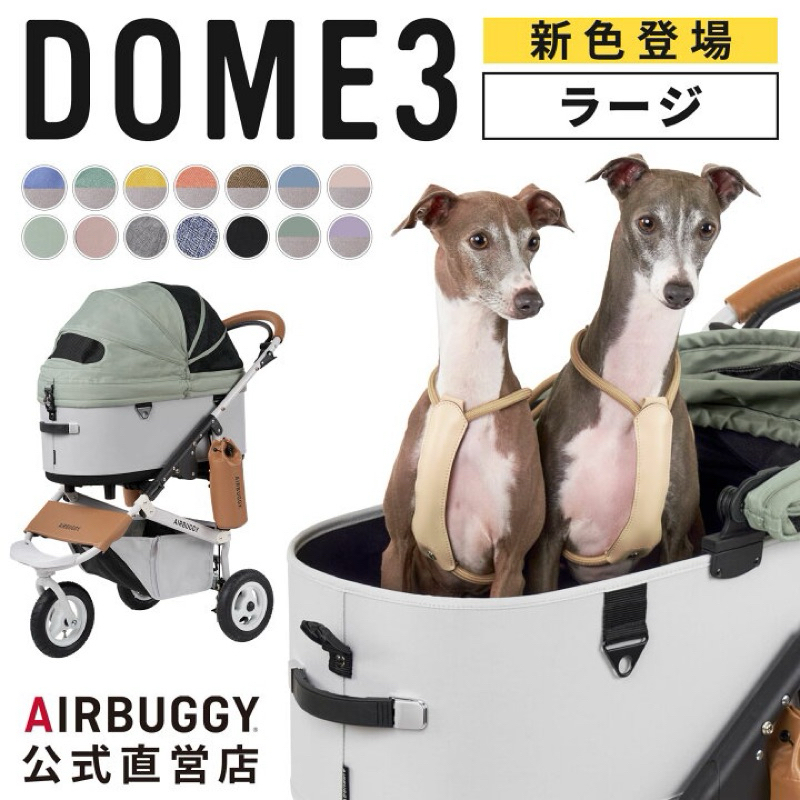 พร้อมส่ง รถเข็น Airbuggy Dome3 ไซส์ Large รถเข็นสัตว์เลี้ยงจากญี่ปุ่น L รับน้ำหนักได้ 20 kg