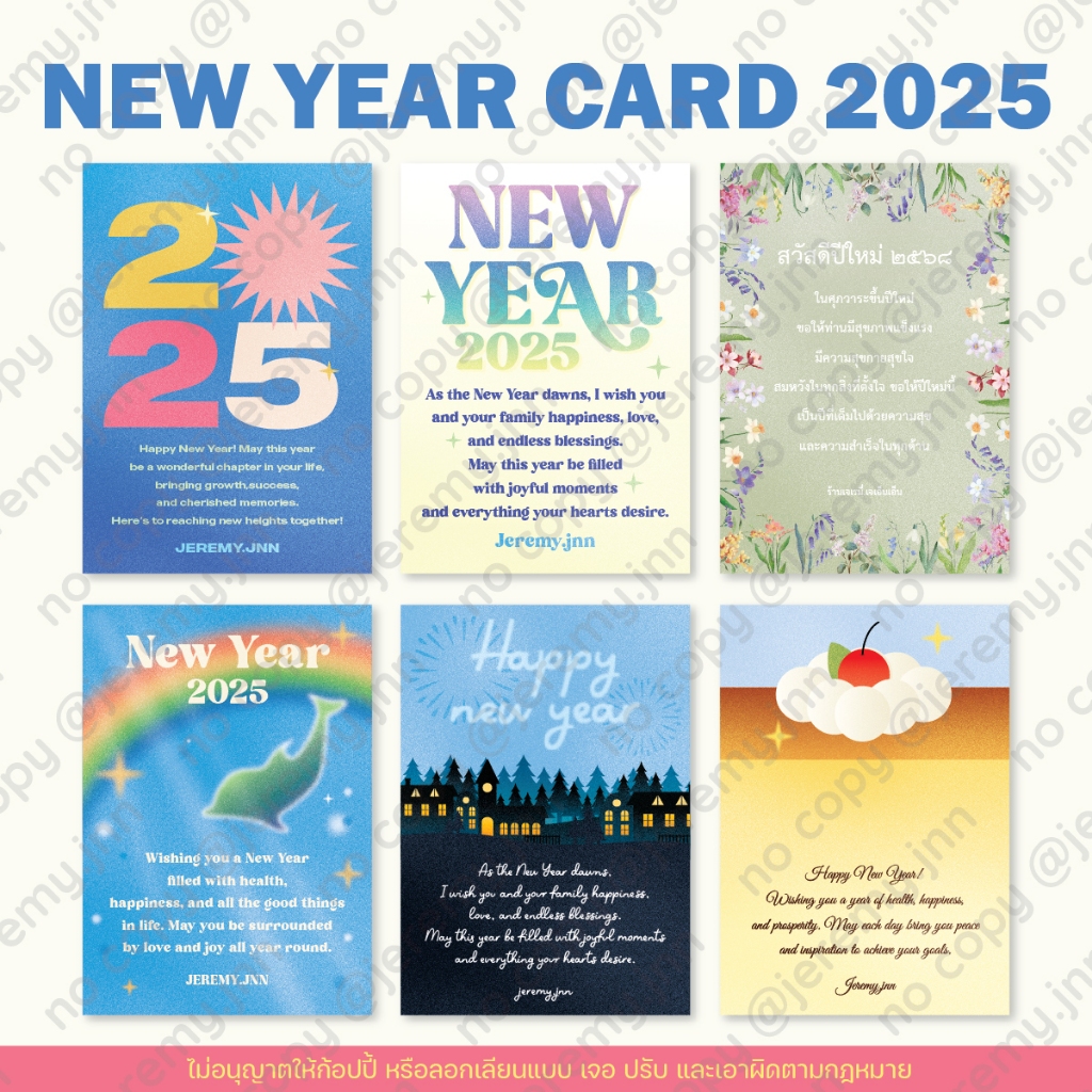 jeremy.jnn - การ์ดปีใหม่ 2025 การ์ดอวยพรปีใหม่ 2568 เปลี่ยนข้อความได้
