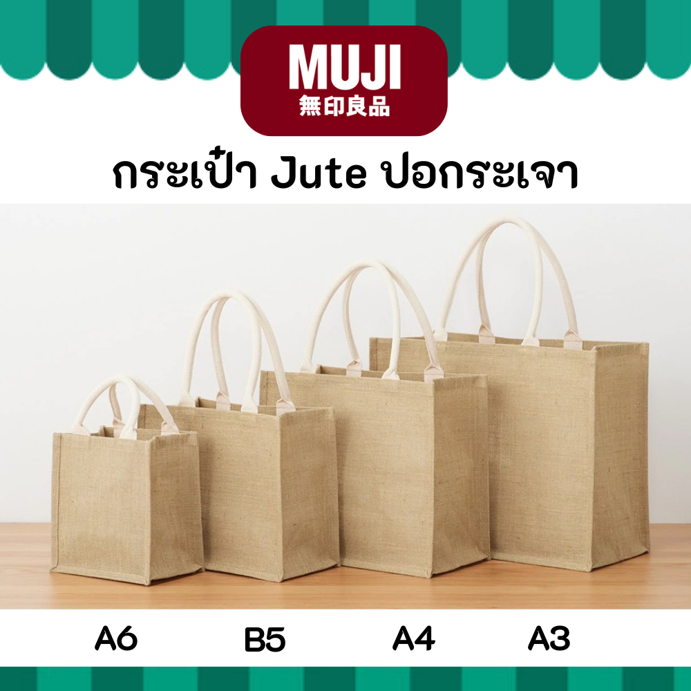 MUJI มูจิ ♥️ กระเป๋าปอกระเจา กระเป๋าผ้า แข็งแรง ทนทาน Jute my Bag มีขนาด mini A6 B5 A4 A3