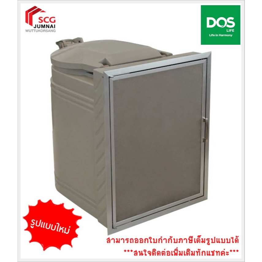 Dos ถังขยะฝังกำแพงสำเร็จรูป ขนาด 40ลิตร 60ลิตร 120ลิตร(สั่งผลิต) 200ลิตร(สั่งผลิต)