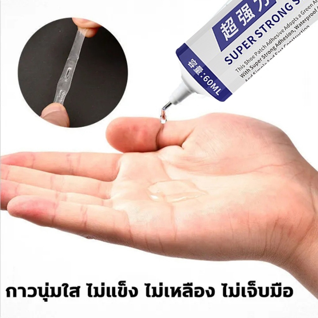 กาวติดรองเท้า 60ml กาวซ่อมรองเท้าแบบกันน้ำ หลังซ่อมไม่ซีด เหนียวแน่นติดทน หัวเข็มใช้ซ้ำได้ ไม่ทำร้ายรองเท้า
