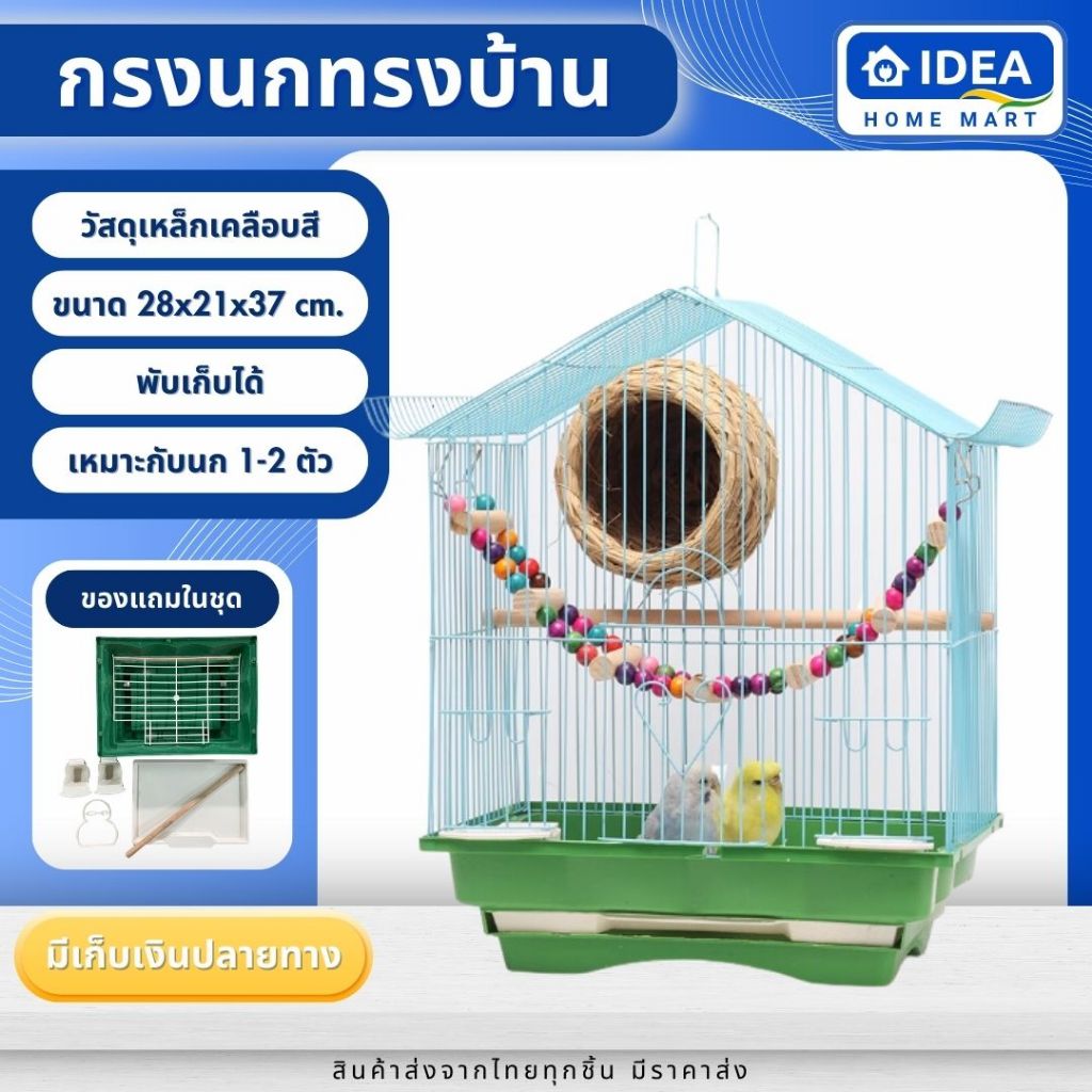 กรงนก กรงสัตว์เลี้ยง พับได้ ทรงบ้าน กรงชูการ์ กรงกระรอก กรงกระแต กรงสัตว์เลี้ยงอเนกประสงค์ ประหยัดพื้นที่