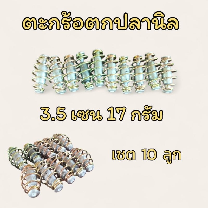 ตะกร้อวิ่ง ตะกร้อตกปลา ตะกร้อแกนตะกั่ว ขนาด 3.5cm ตะกร้อตกปลานิล ขายเซตละ10ลูกยืน