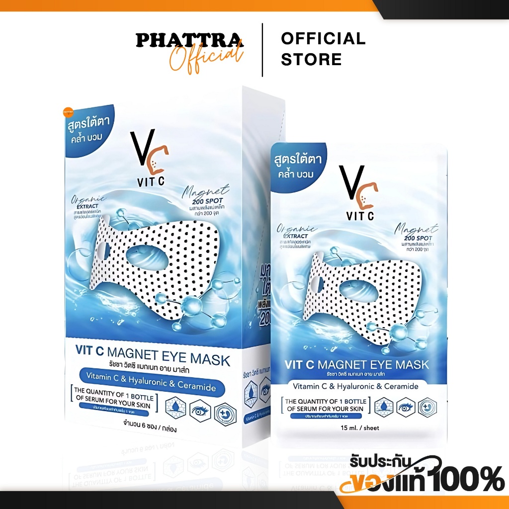[พร้อมส่ง+ลด50%ในไลฟ์] มาส์กใต้ตาพลังแม่เหล็ก Vit C magnet eye mask ลดใต้ตาบวม คล้ำ ลดริ้วรอยใต้ตา เพิ่มความสดใส